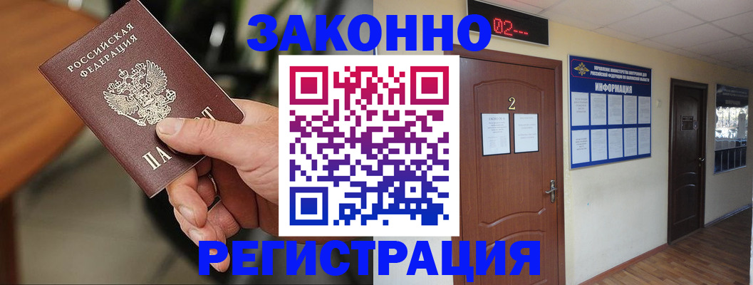 прописка законно в Сухом Логе