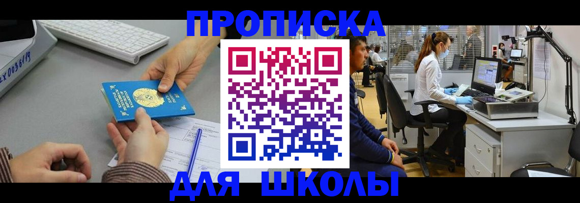 временная регистрация для школы в Сухом Логе